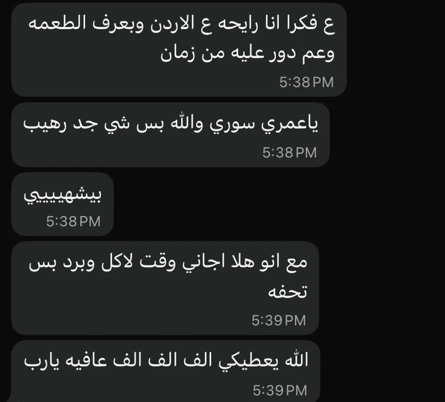 عفكرة أنا رايحة عالأردن وبعرف الطعمة… والله شي جد رهيب